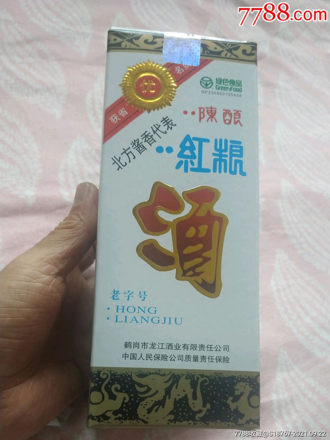 2019年48度龙江陈酿红粮白酒_价格50元【中国新版连环画】_第1张_7788