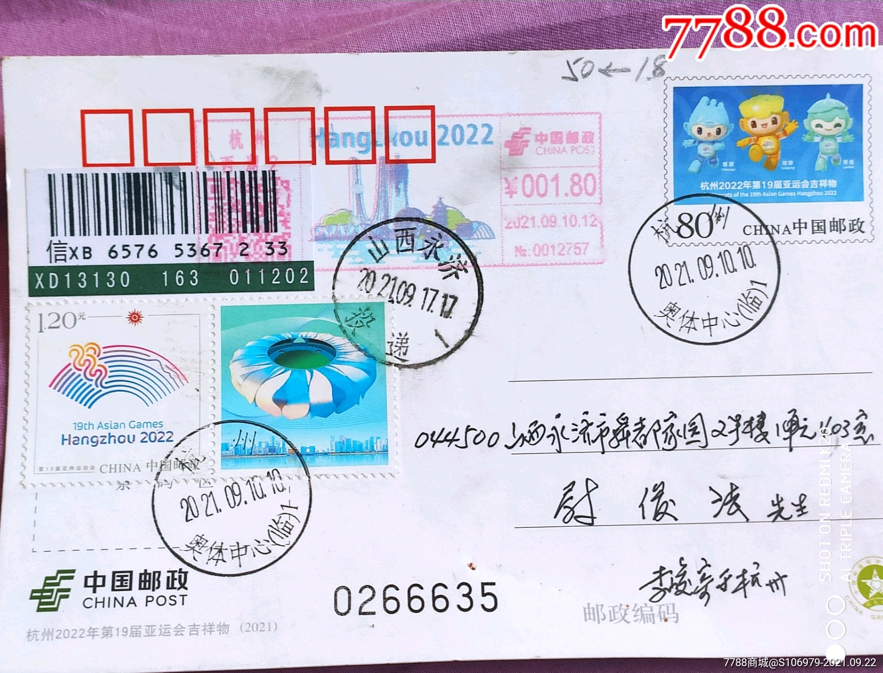 pp杭州2022年第十九届亚运会吉祥物首日实寄片_明信片/邮资片_第1张