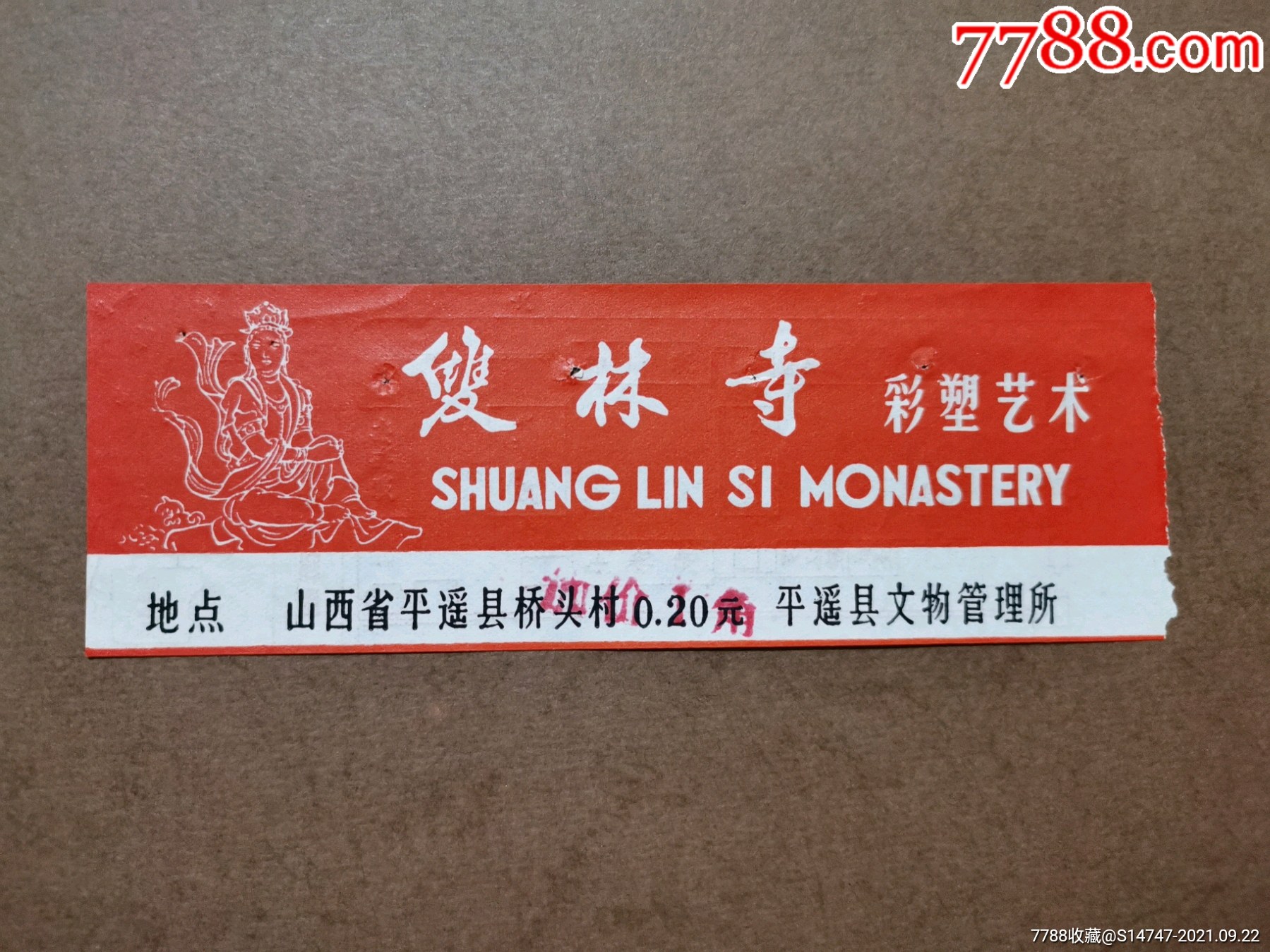 双林寺_旅游景点门票_图片价格_收藏交流_7788门票