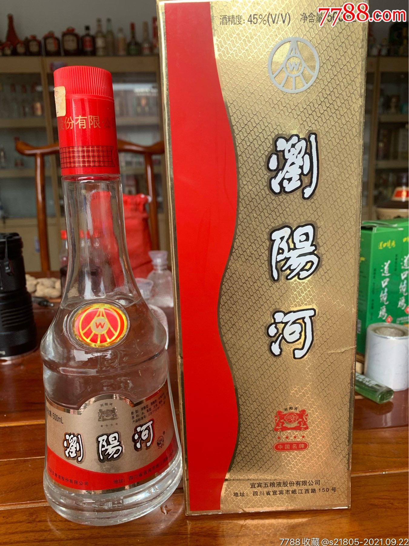 01年500毫升45度浏阳河-老酒收藏-7788老酒收藏