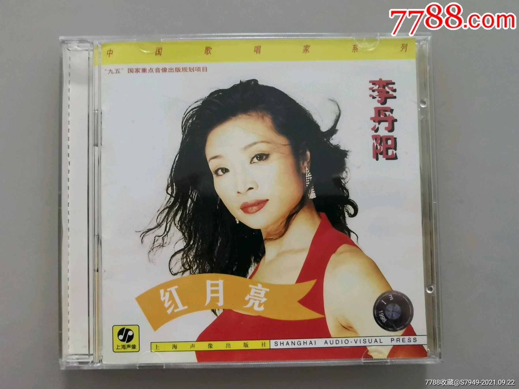 cd李丹阳红月亮