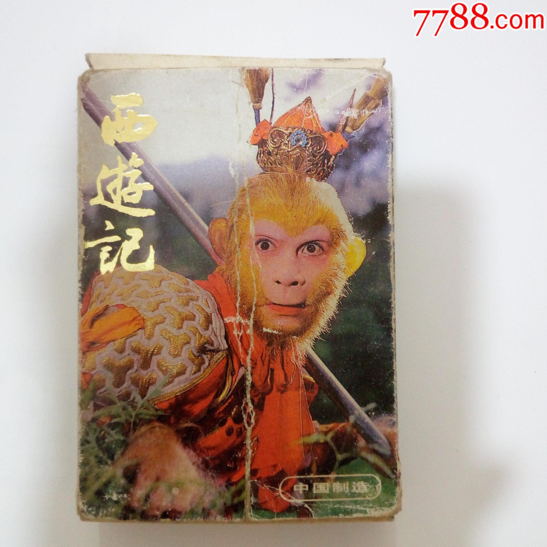 少见80年代好品西游记扑克(缺一张牌5)