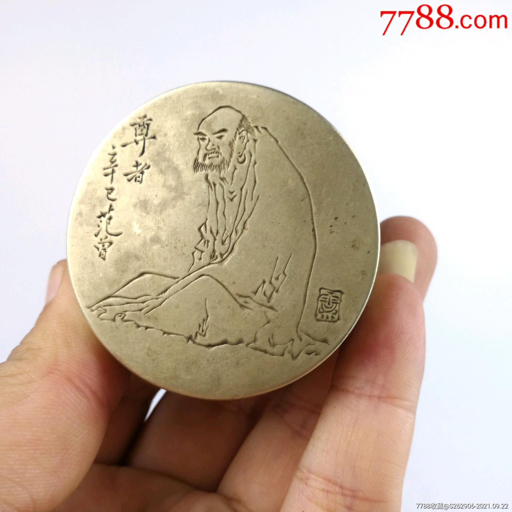 清代圆形刻铜人物墨盒尊者辛乙范曾白铜墨盒