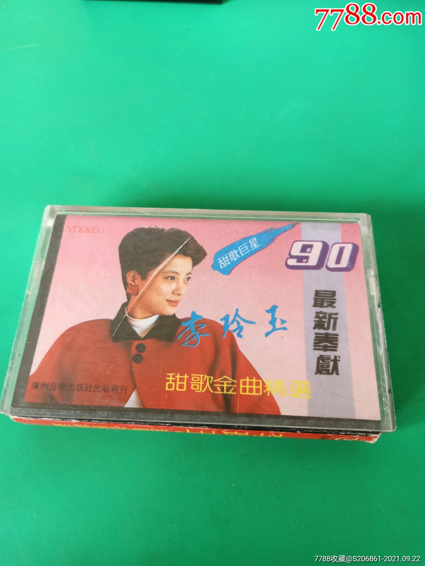 李玲玉1988甜甜甜专辑图片