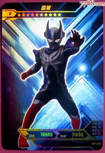 奥特曼宇宙英雄之超银河传说:雷蒙--日本原装全新全品奥特曼卡甩卖