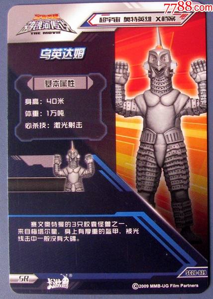 奥特曼宇宙英雄之超银河传说:乌英达姆--日本原装全新全品奥特曼卡