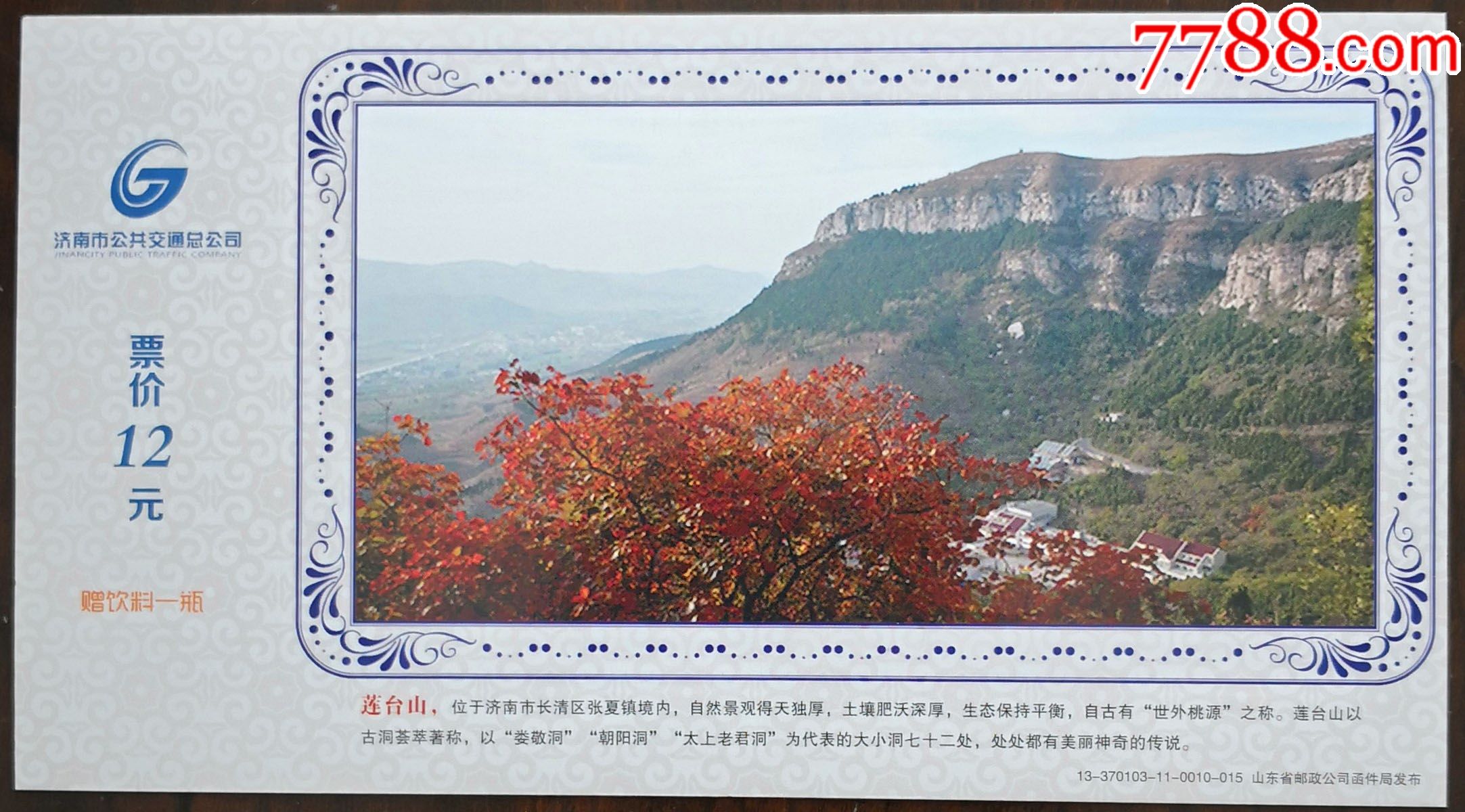 济南莲台山风景区门票图片