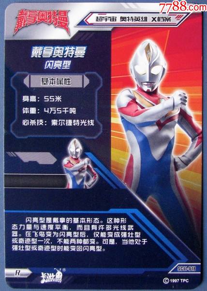 戴拿奥特曼:戴拿奥特曼闪亮型r--日本原装全新全品奥特曼卡甩卖