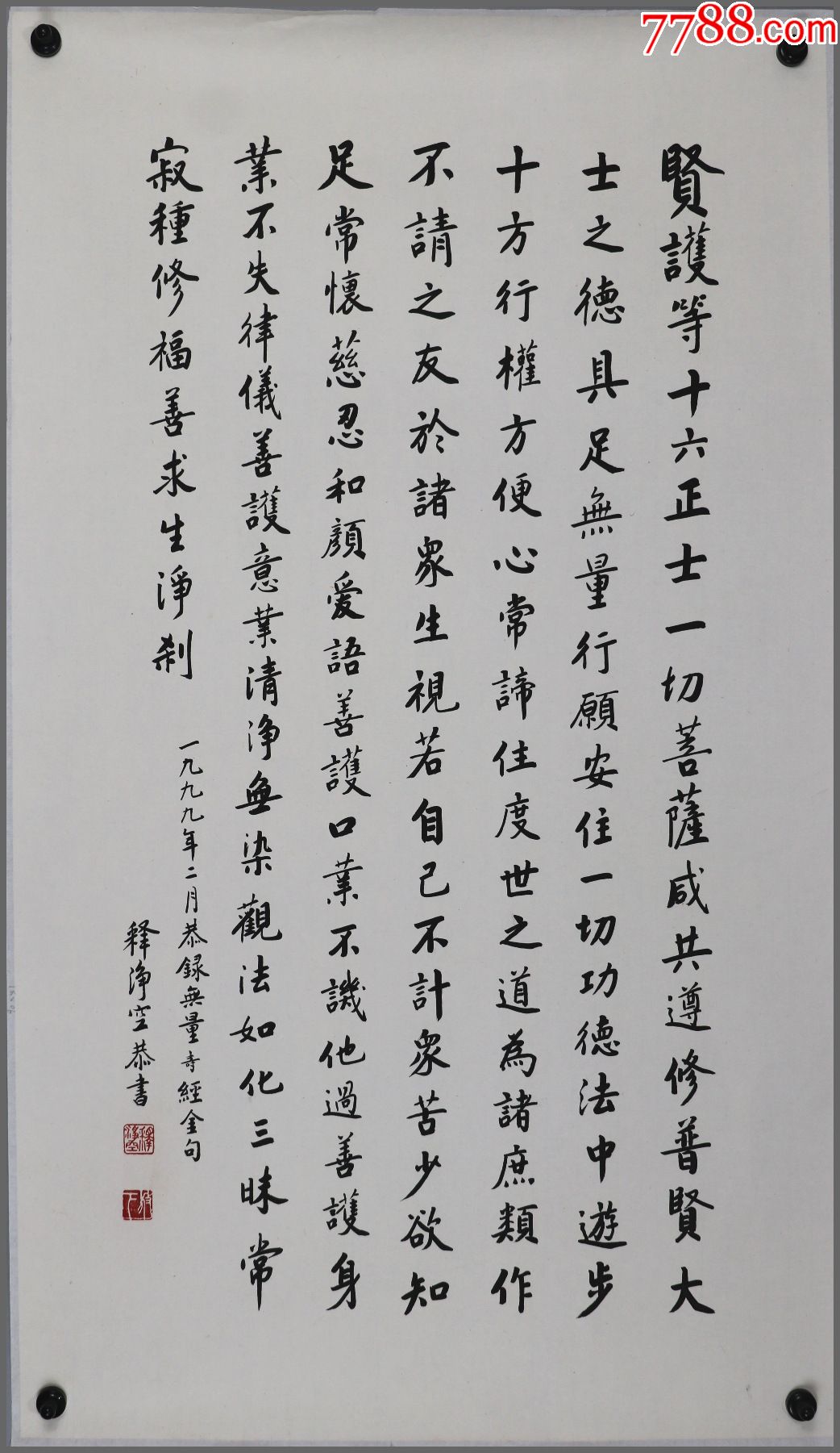 净空法师,墨宝_书法原作_第1张_7788老酒收藏