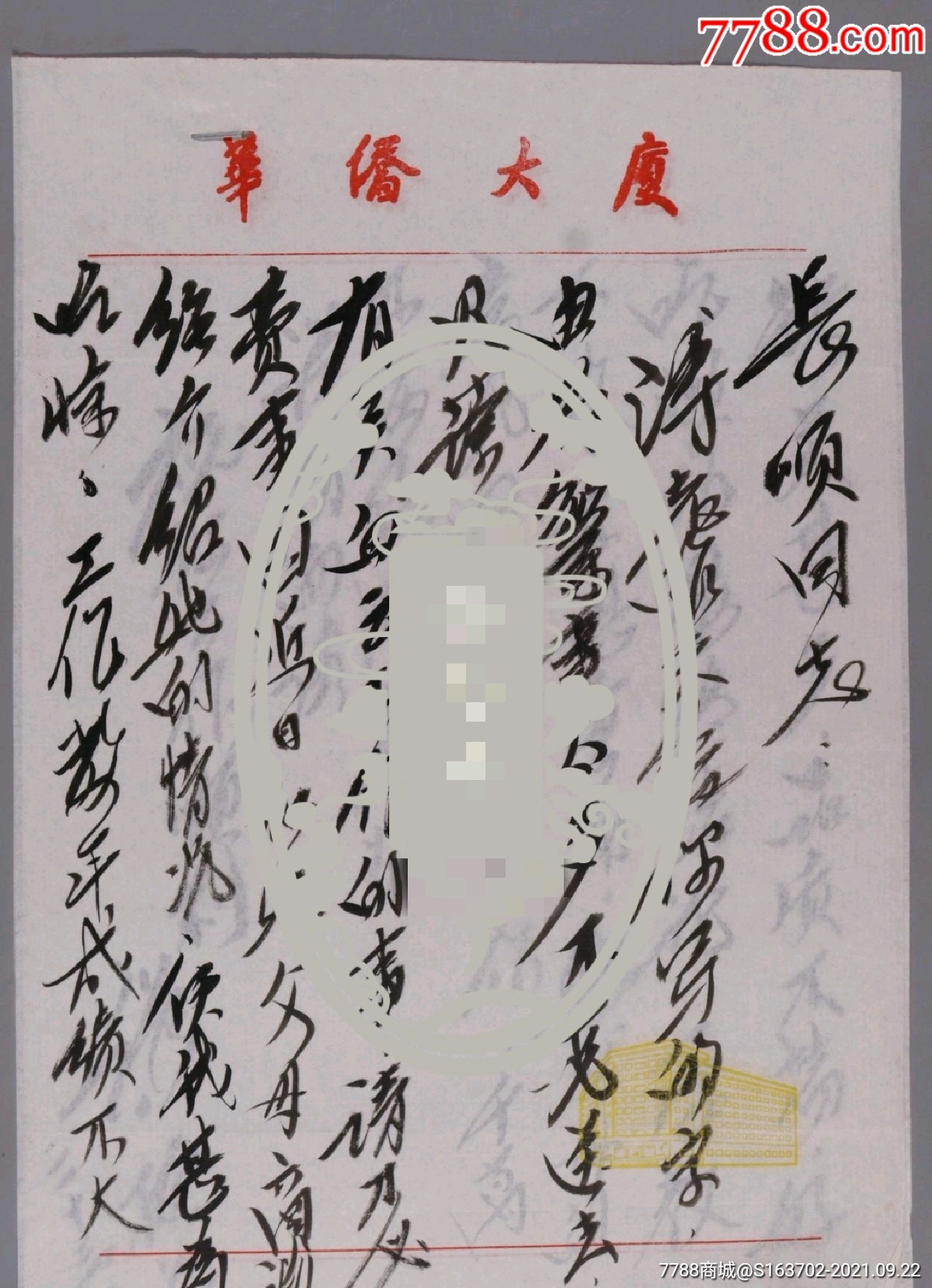 藏秀斋旧藏书法家张挺致长顺毛笔信札一通两页hxtx24168