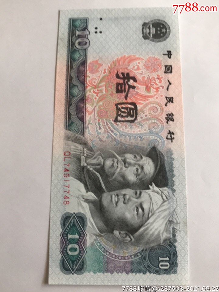 1980年全新第四套人民币拾圆纸币十元钱纸币8010钱币收藏保真-价格:35元-se82754442-人民币-零售-7788收藏__收藏热线