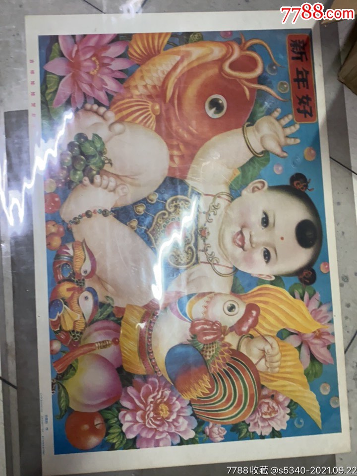 吉祥娃娃年画新年好