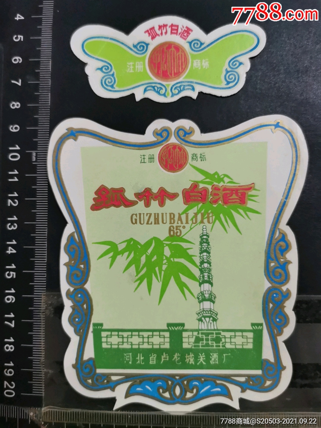 孤竹白酒