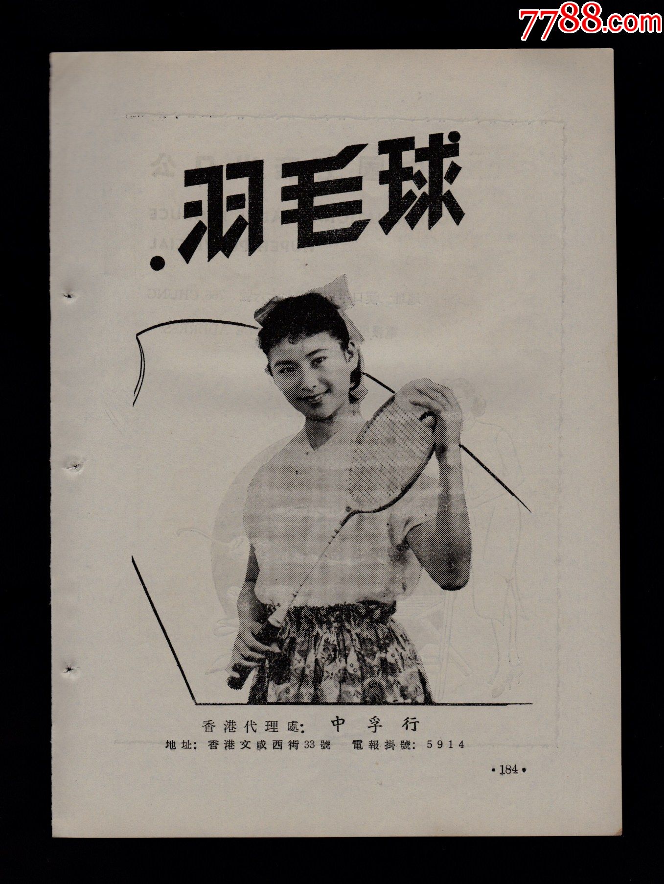 【50年代羽毛球广告】