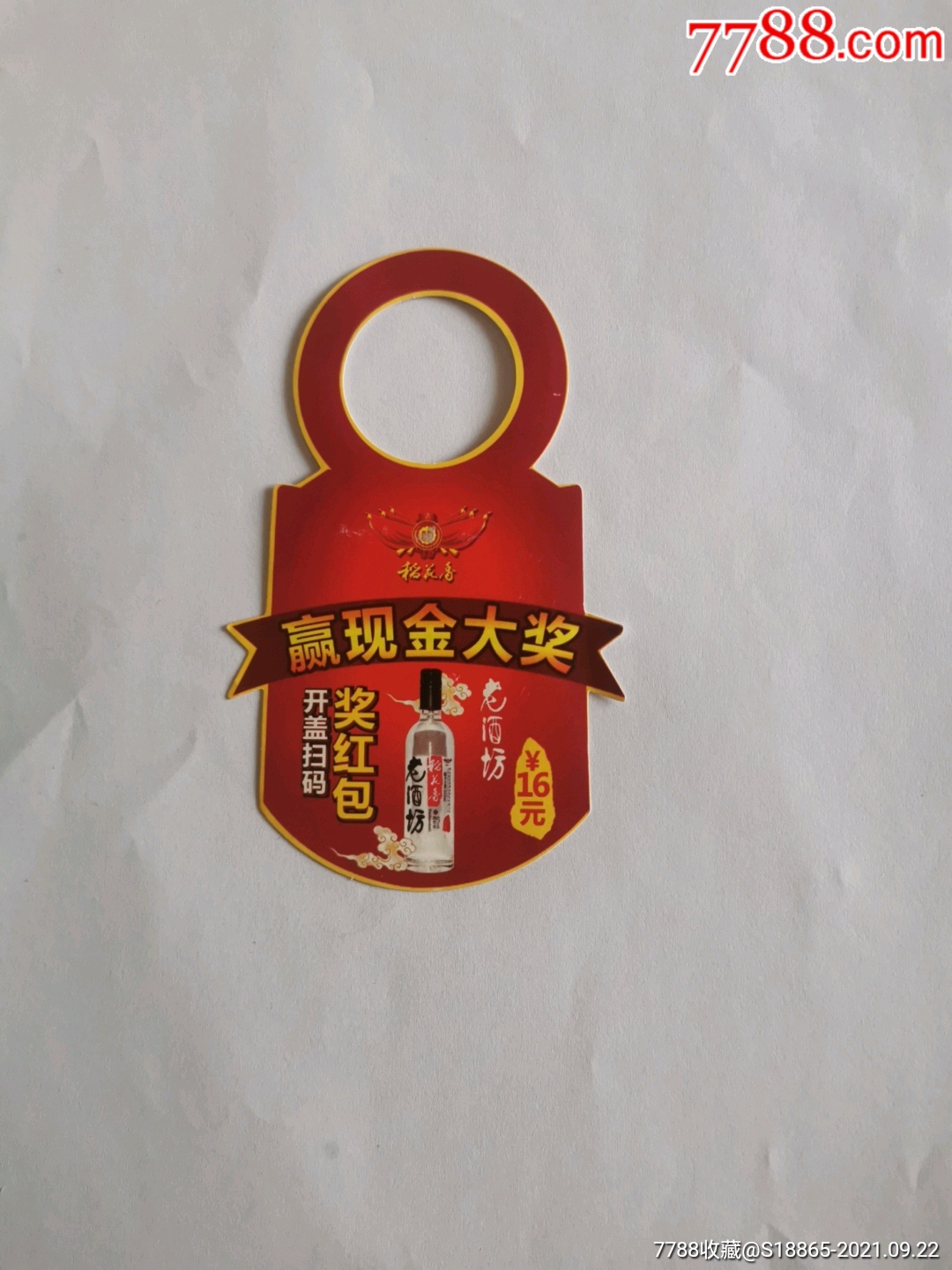 瓶挂稻花香老酒坊
