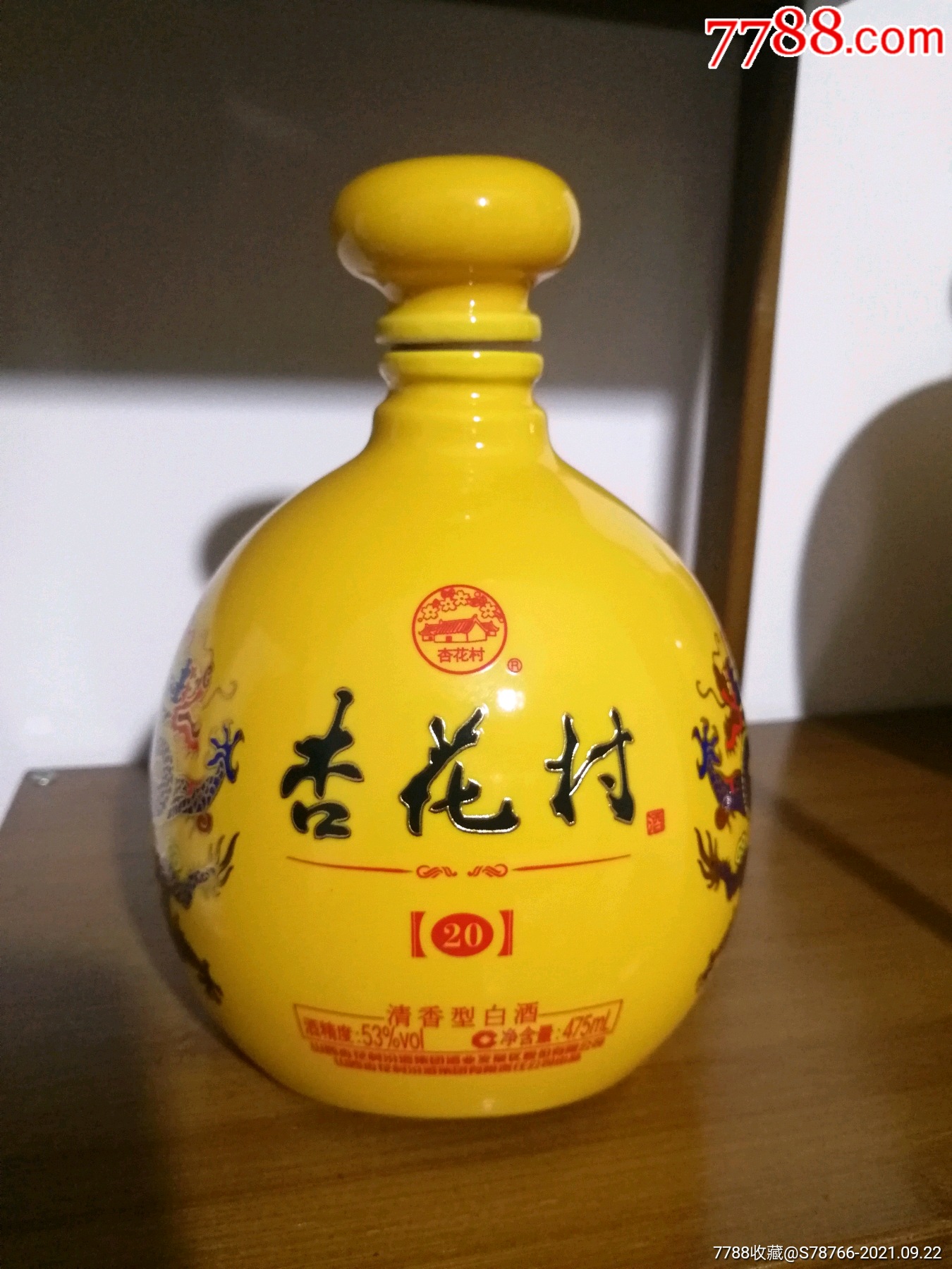 杏花村龙纹酒瓶特色三脚