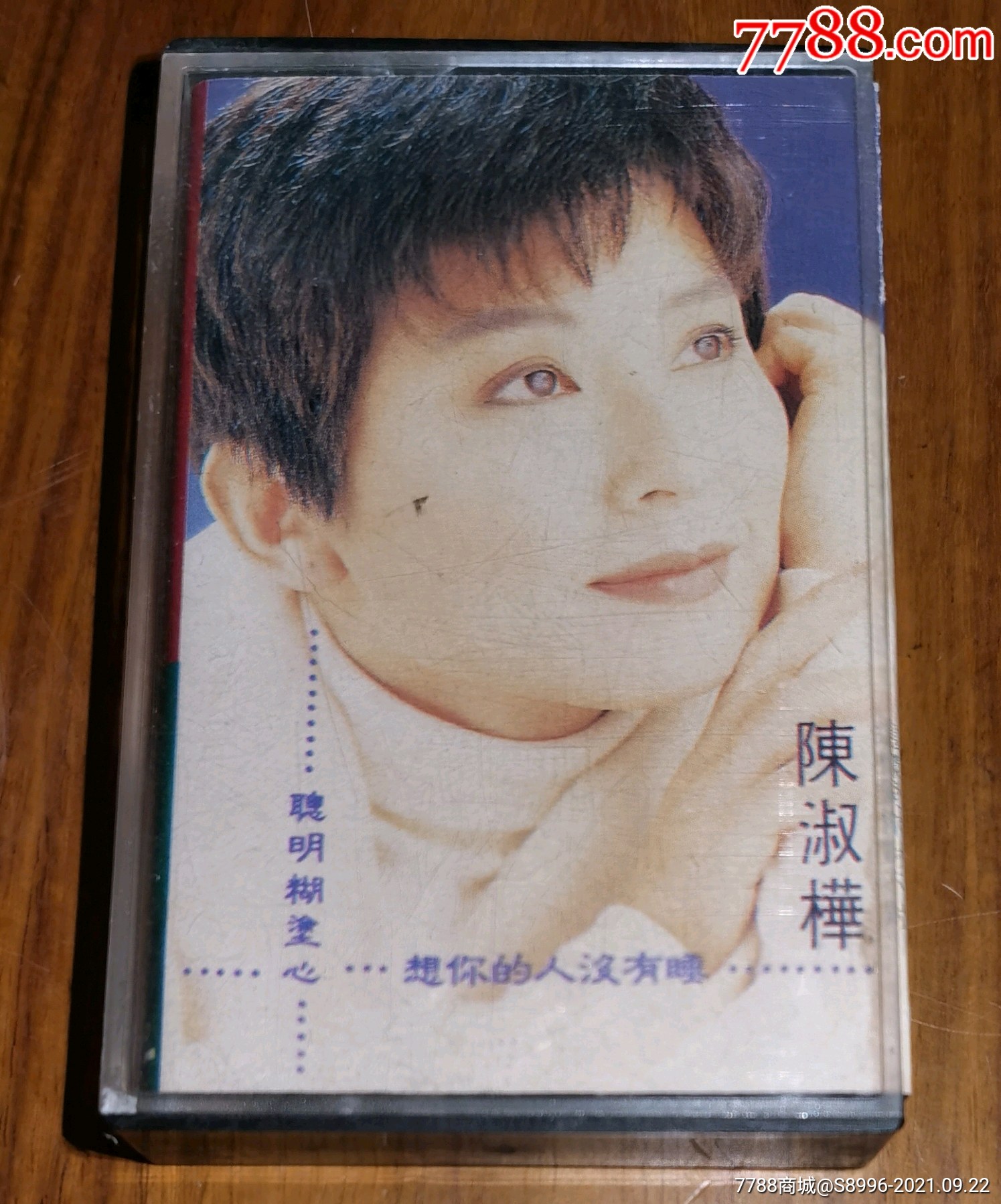 陈淑桦跟你说听你说