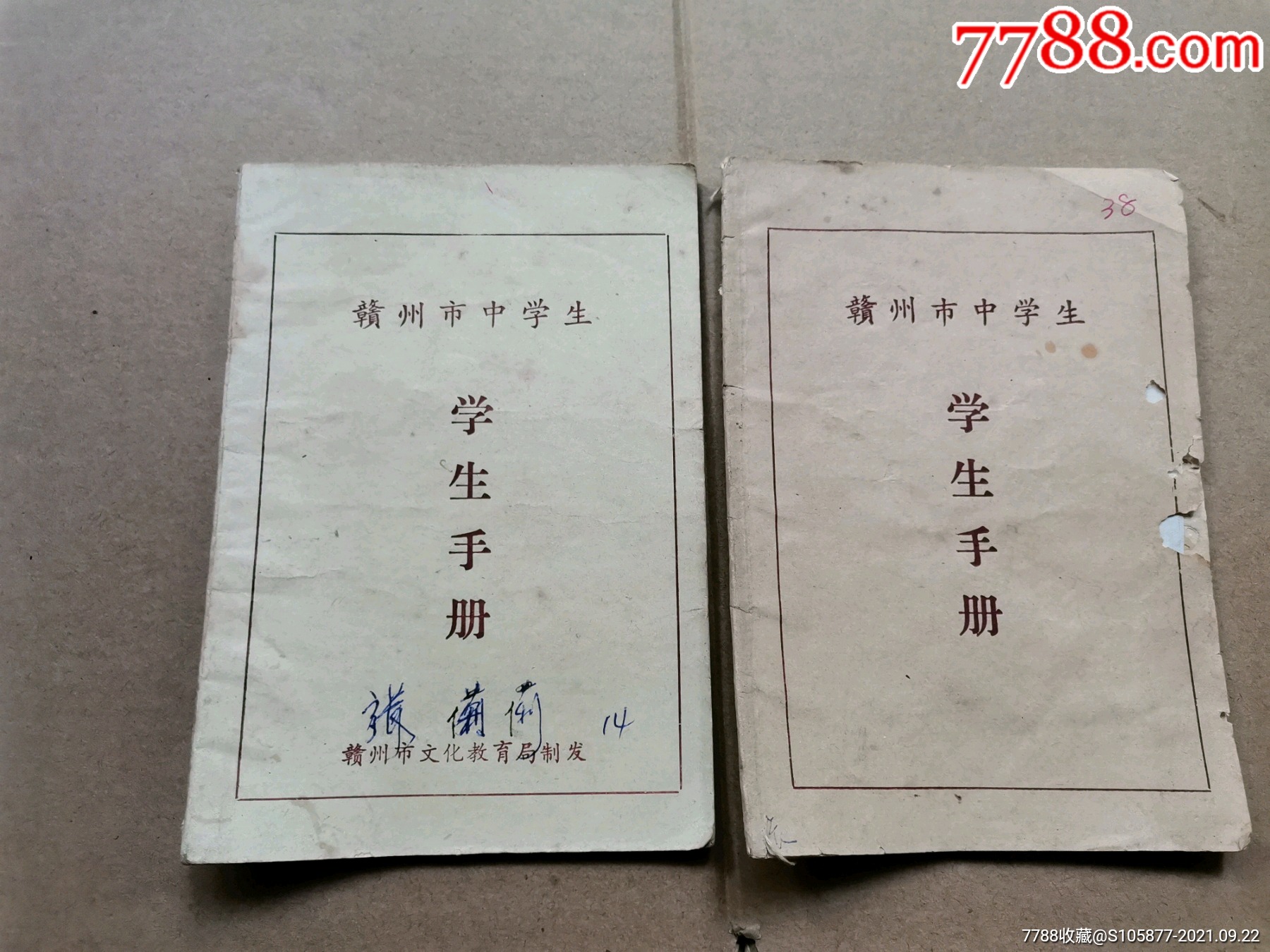 赣州市中学生的学生手册两本