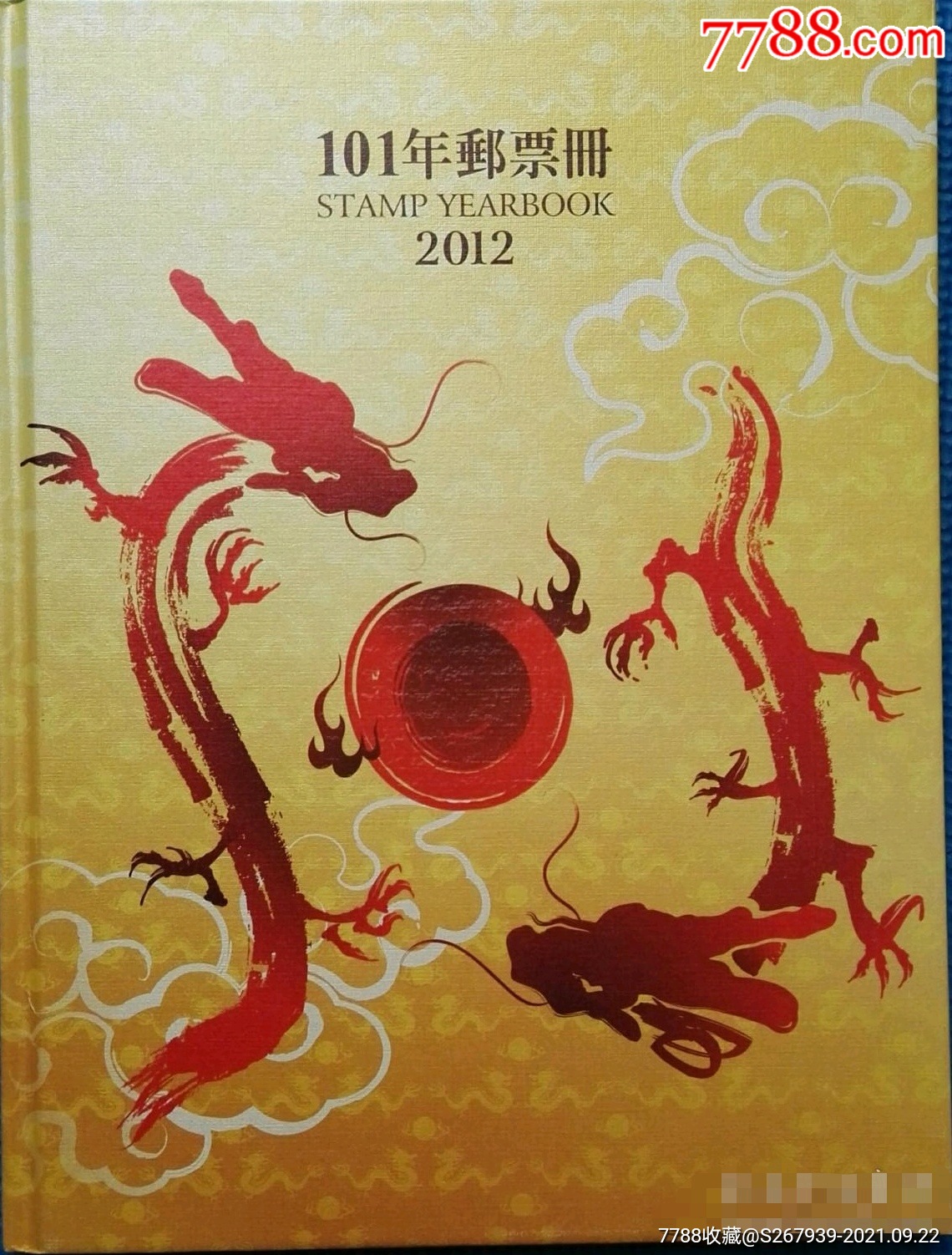 台湾2012年邮票年册原装年册