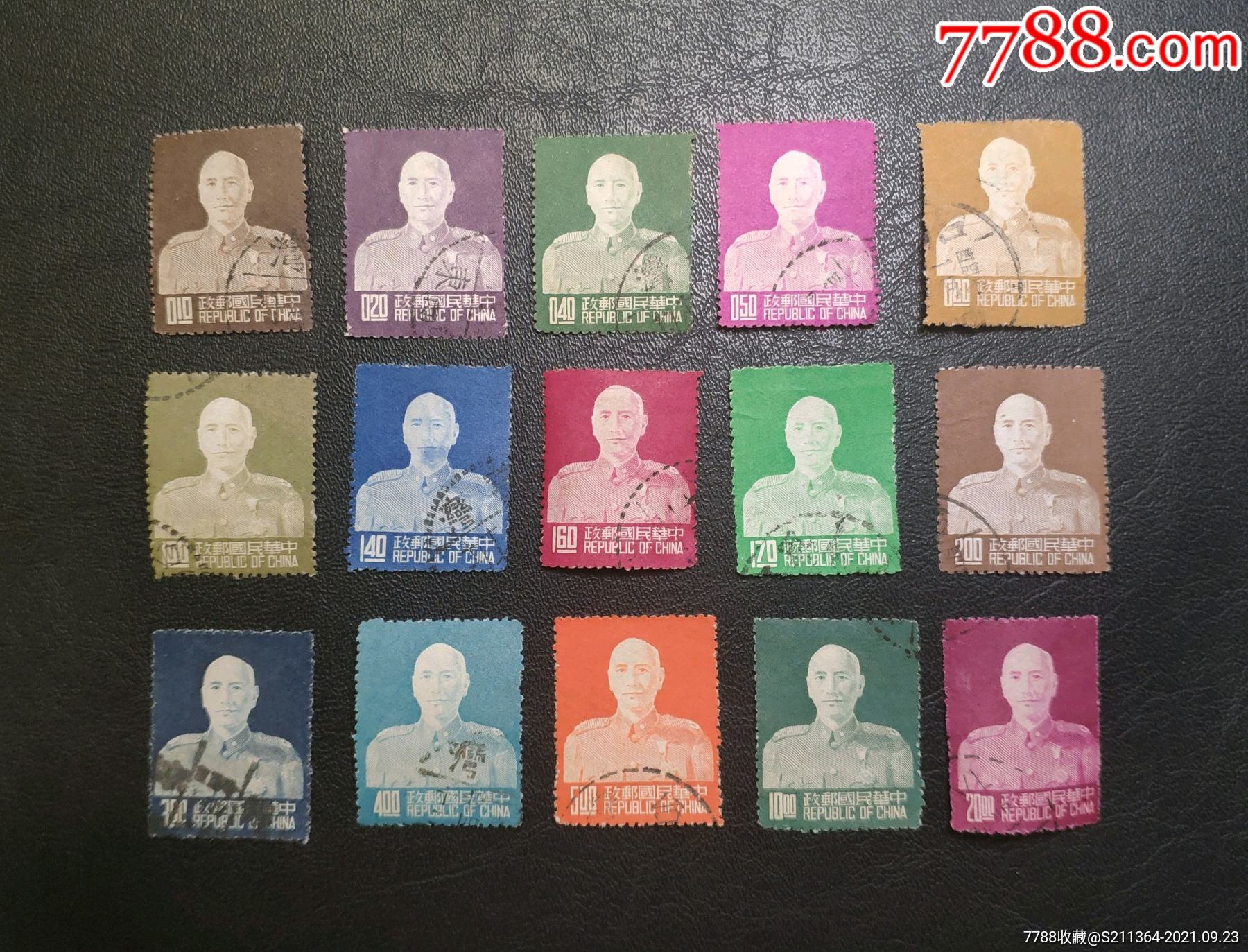 常80蒋总统像台北版邮票信销全套15枚全美品无折薄裂实物图