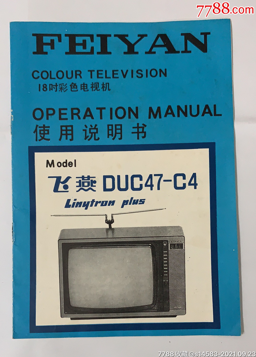 飞燕18时彩色电视机