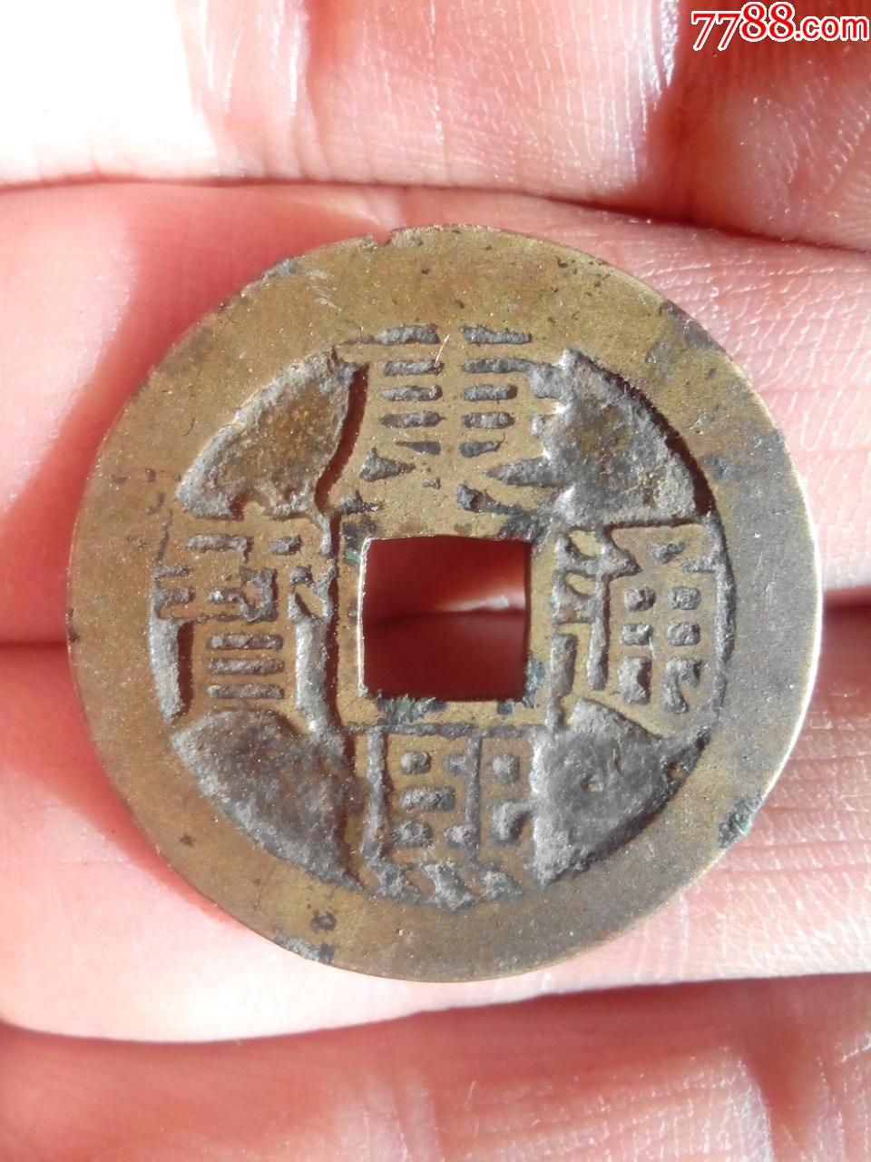 康熙通宝,满汉苏,直径26.