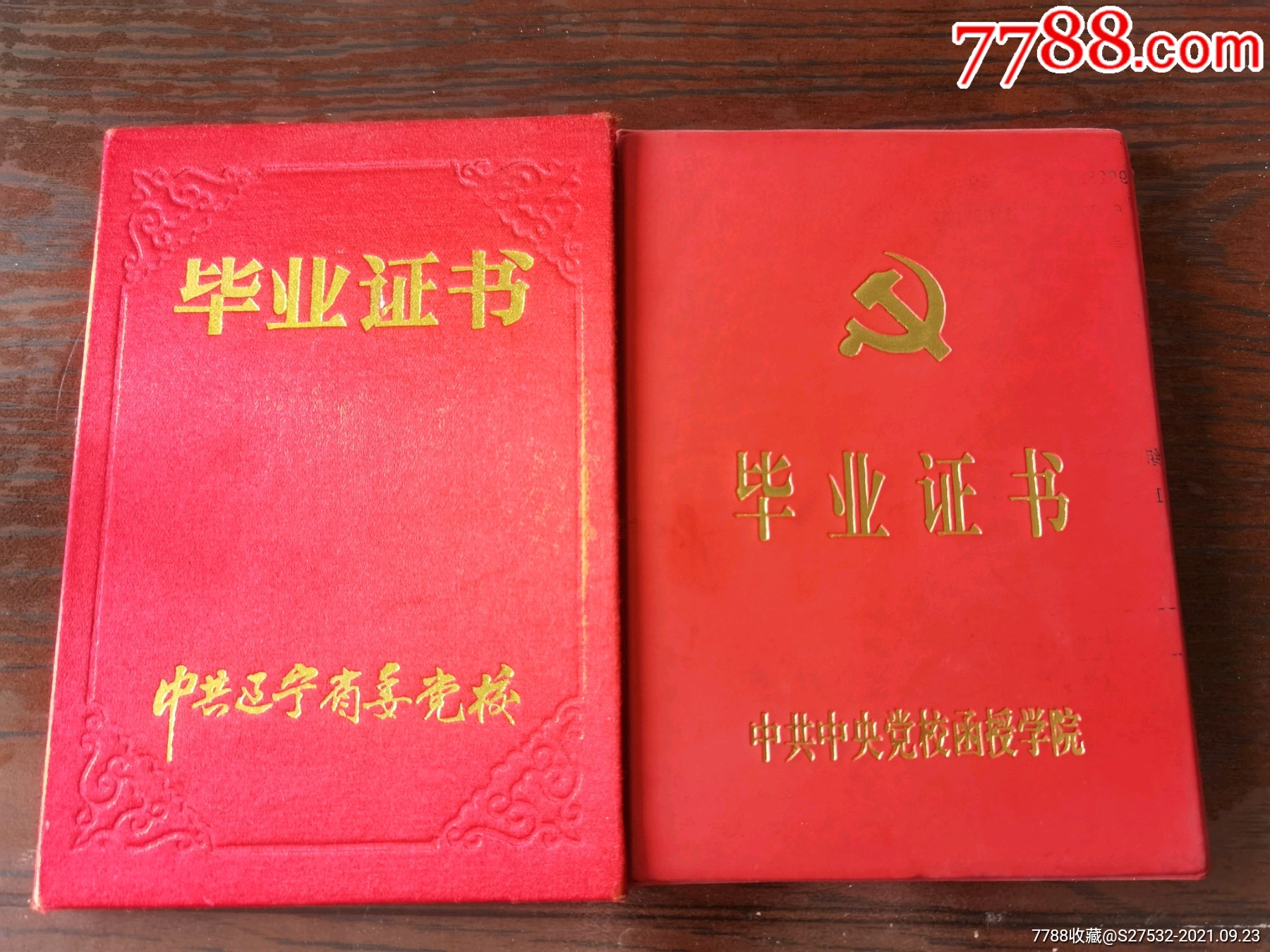 中党校毕业证书辽宁省委党校毕业证书各一本