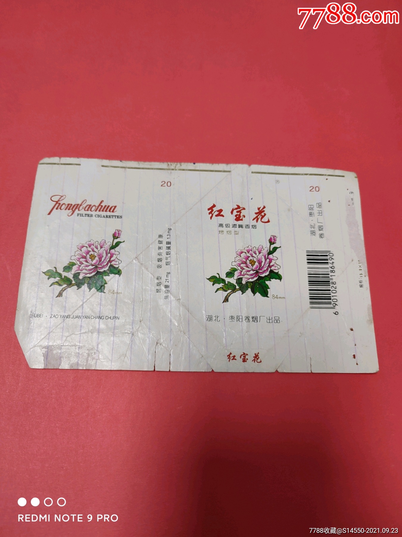 拆包软标,红宝花