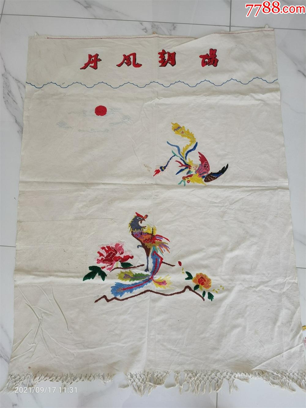 怀旧收藏八十年代门帘刺绣丹凤朝阳图案尺寸90*110cm