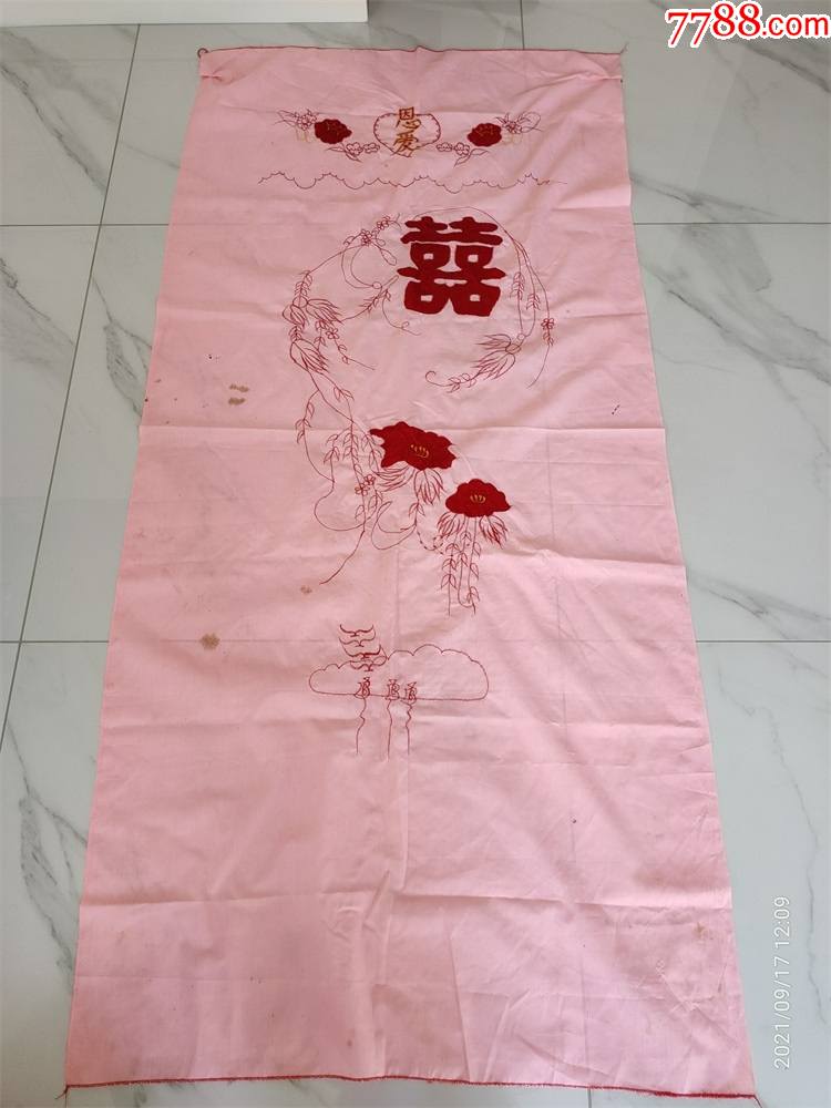 懷舊收藏八十年代門簾刺繡喜字花朵圖案尺寸90180cm