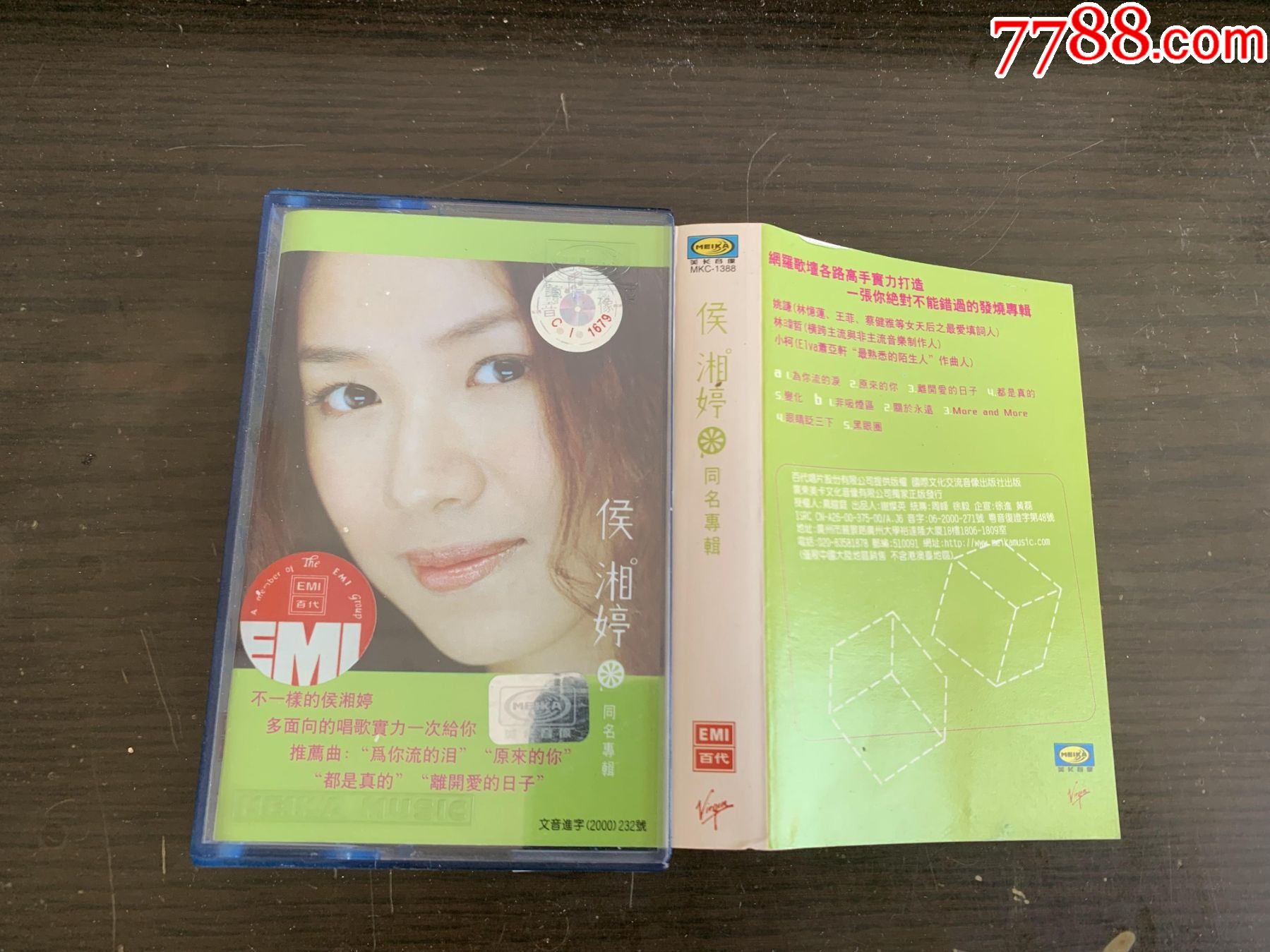 侯湘婷同名专辑