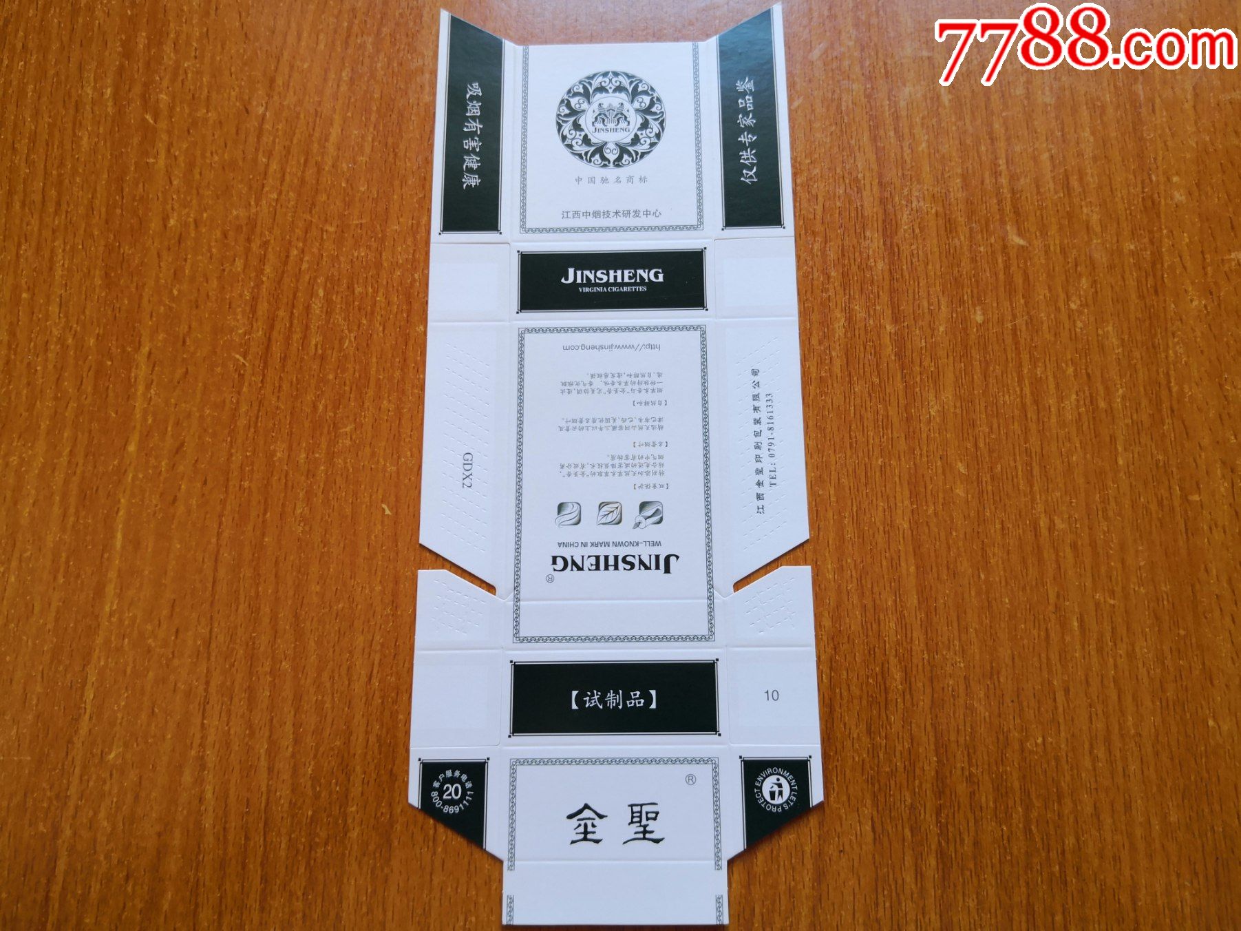 南昌厂【金圣】仅供专家品鉴-价格:10元-se82768956-烟标/烟盒-零售