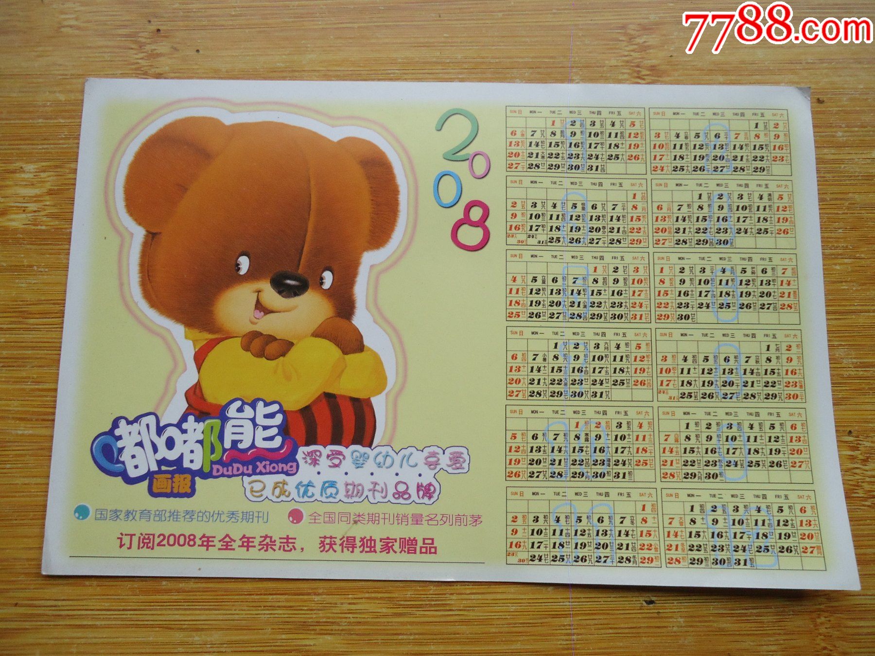 2008嘟嘟熊年历卡片田园藏友