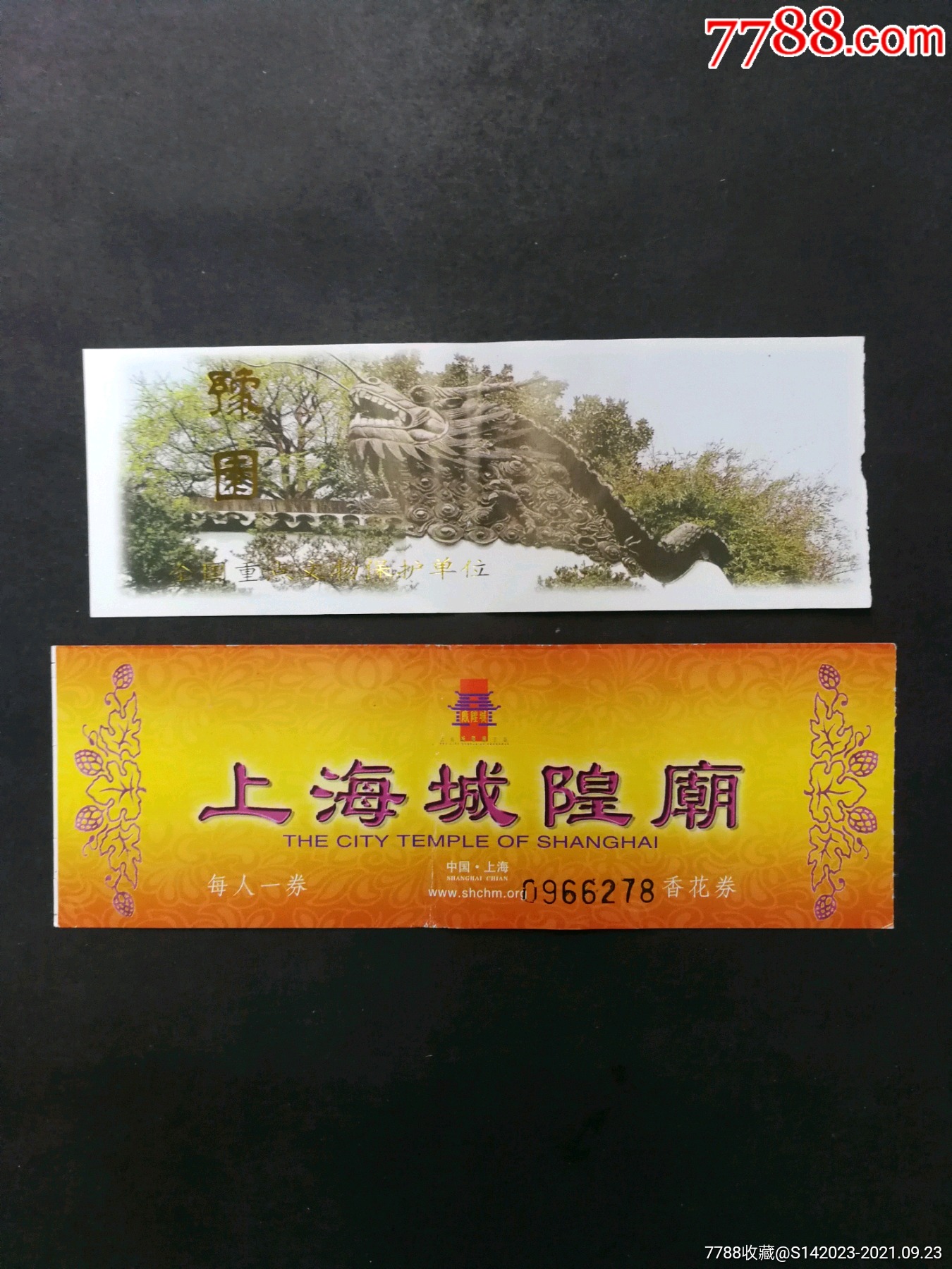 上海城隍庙香花券及豫园参观券