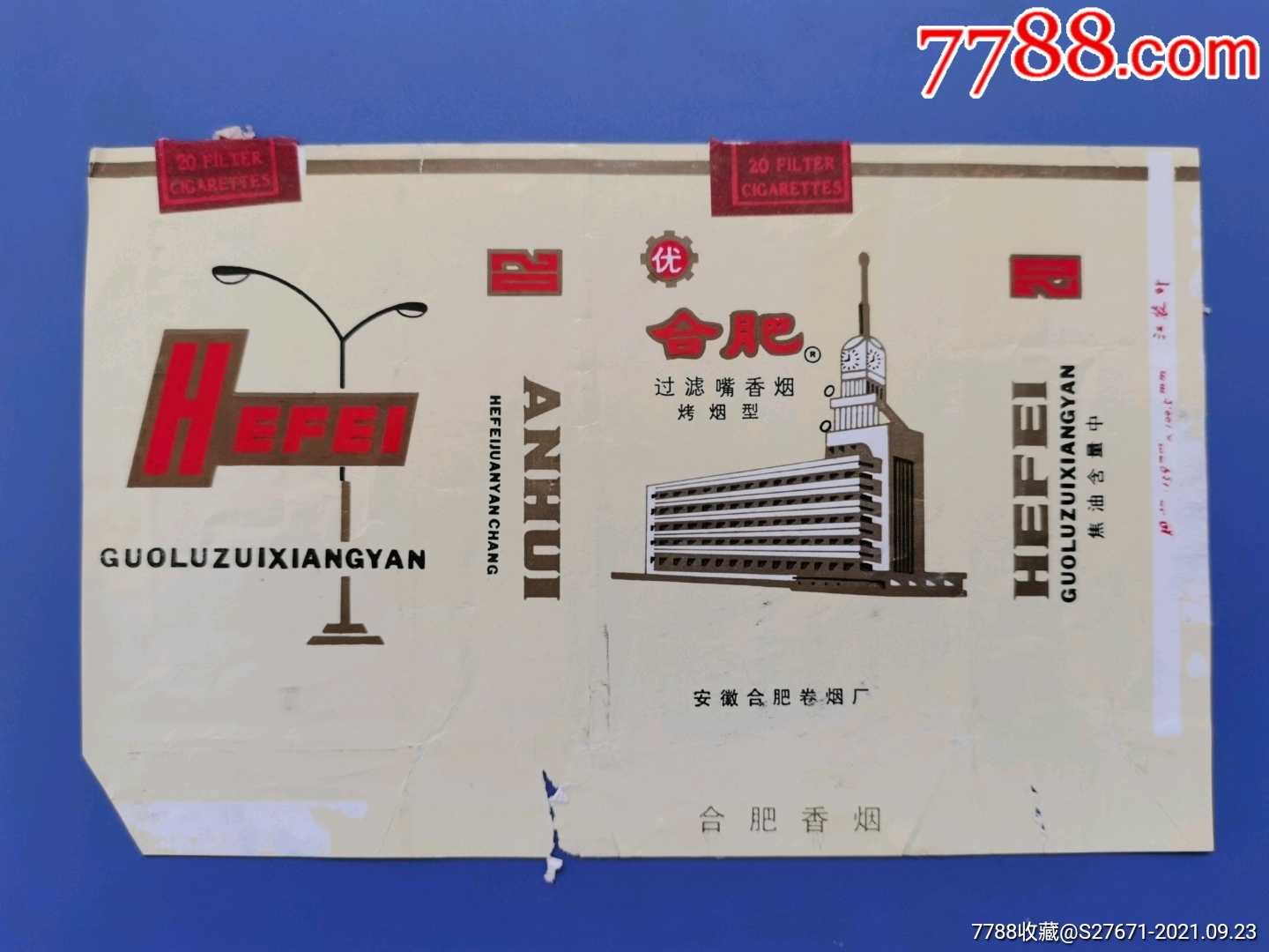 合肥_烟标/烟盒_收藏交流_交易价值_7788游戏卡收藏
