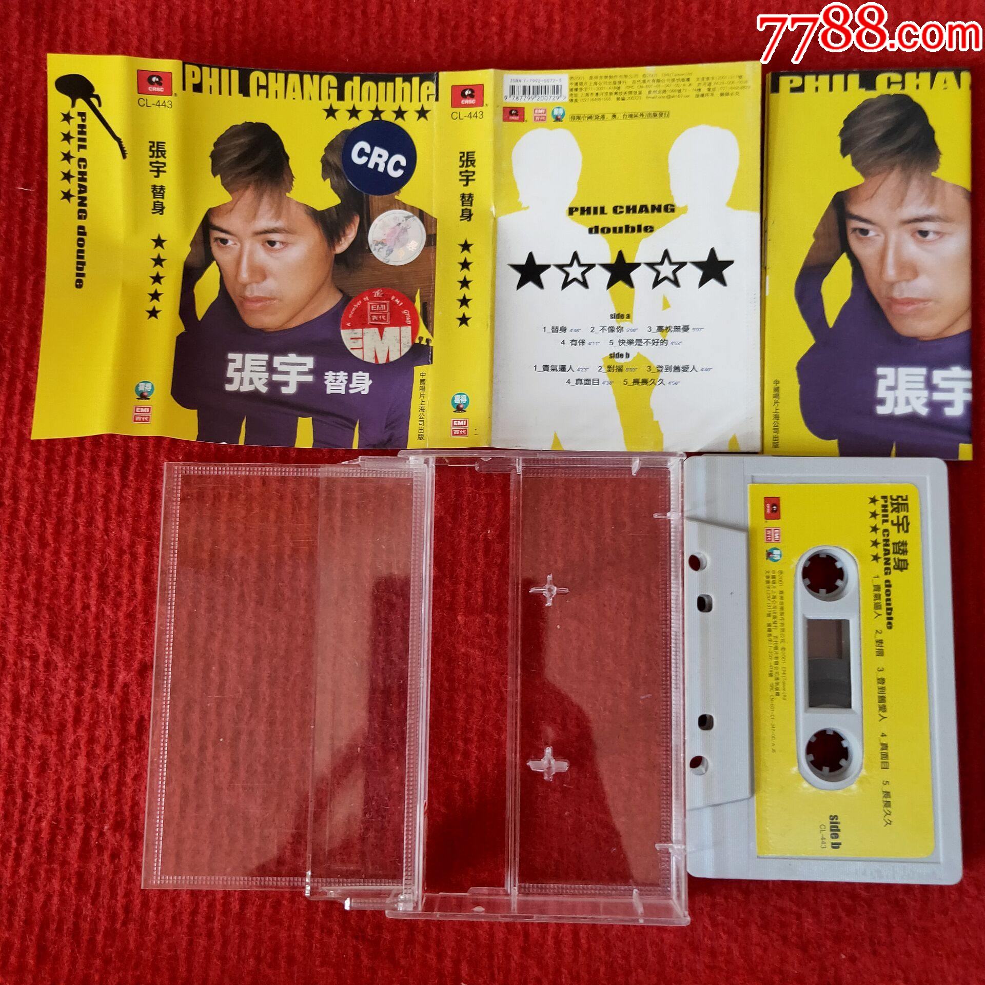 原装正版磁带张宇专辑替身中国唱片上海公司出版发行