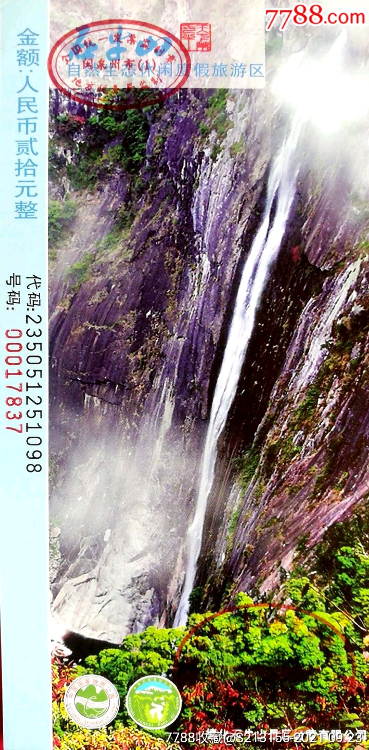 石牛山国家森林公园地质公园_旅游景点门票_第1张_7788小人书