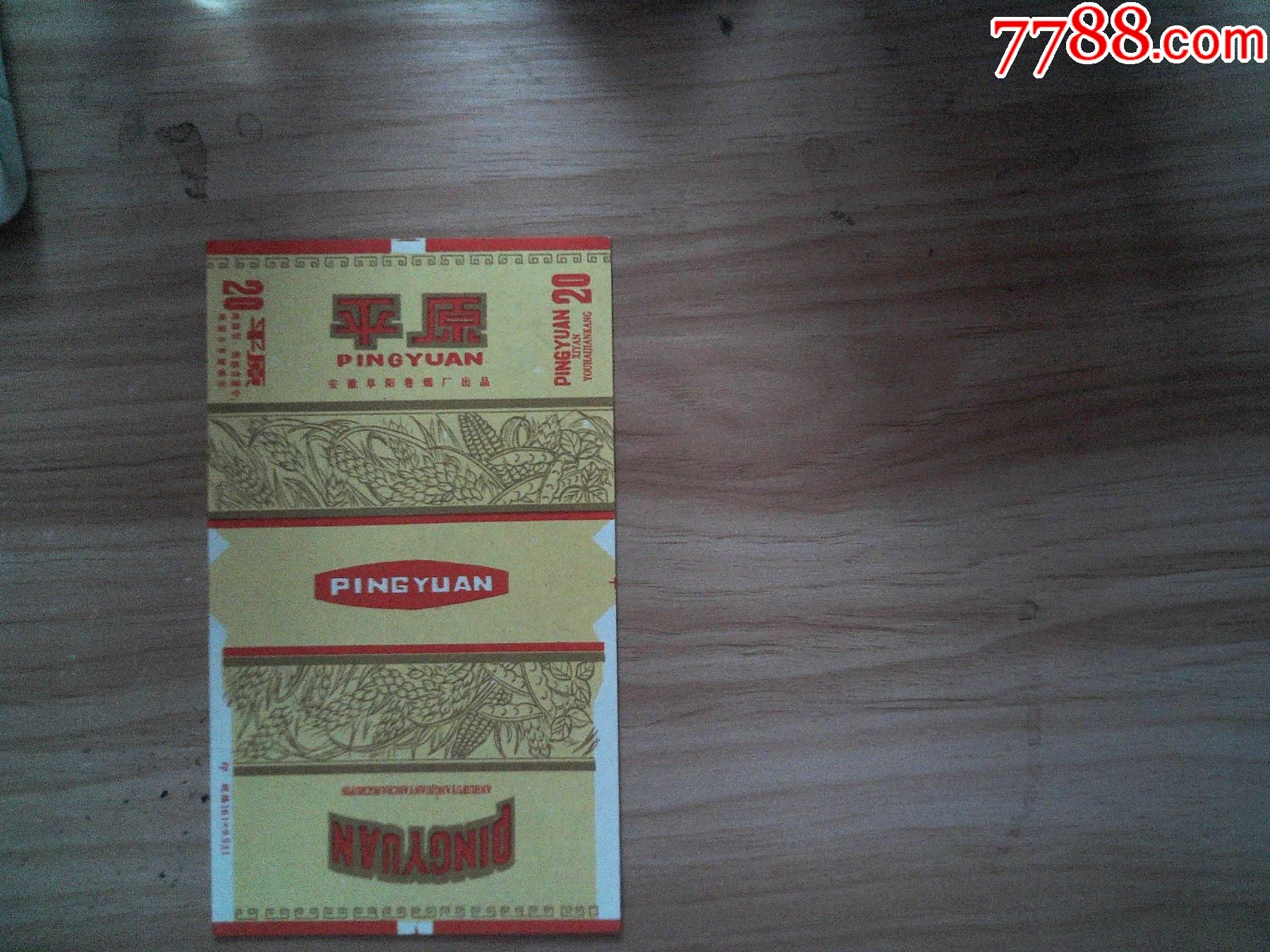 平原-价格:1.8元-se82773184-烟标/烟盒-零售-7788收藏__收藏热线