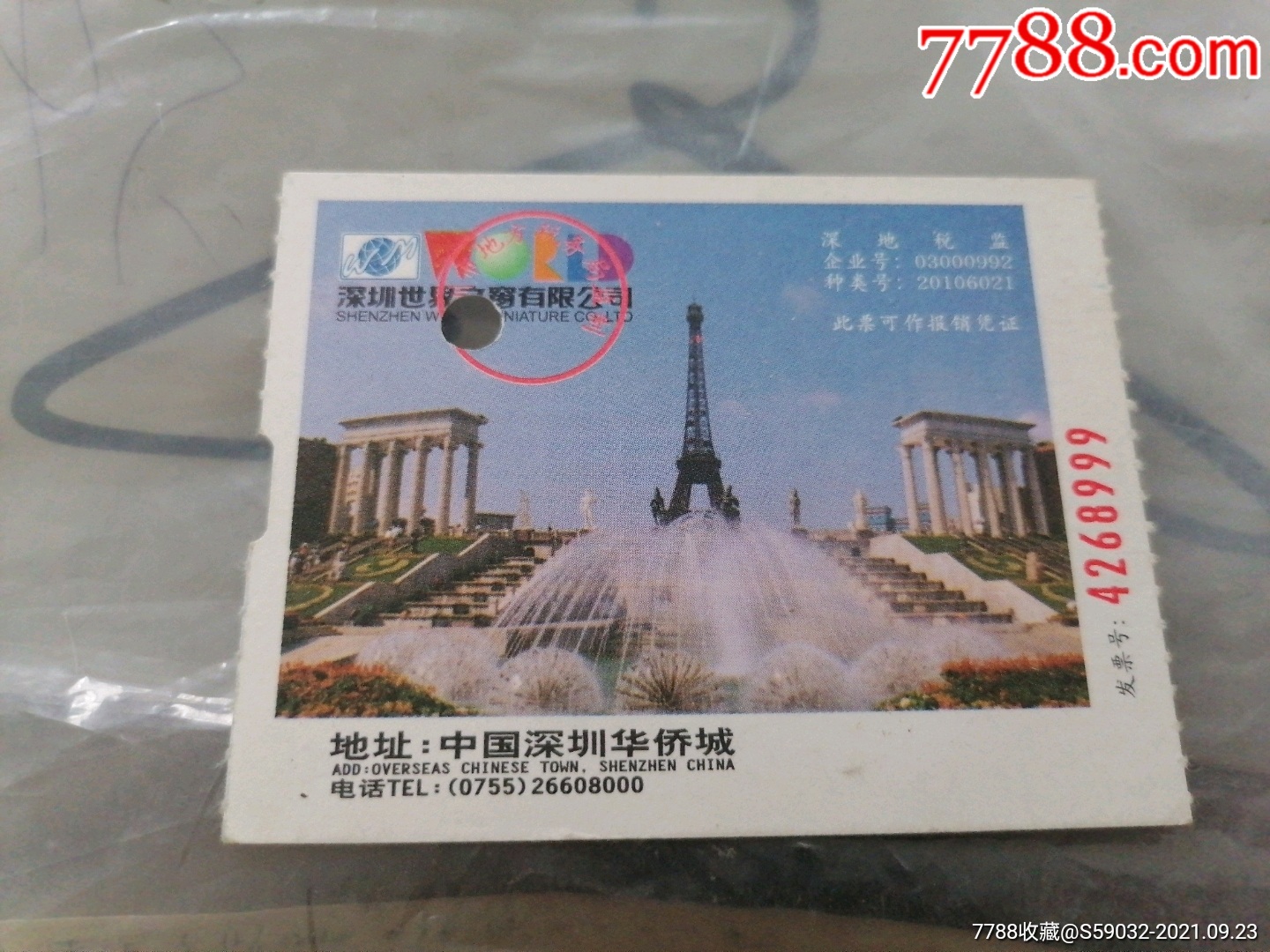 深圳世界之窗成人门票