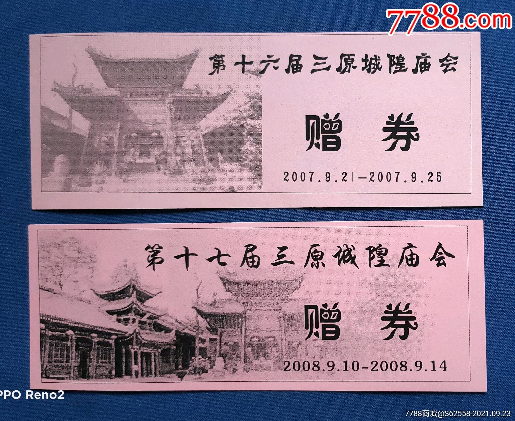 陕西精品【三原城隍庙】全品门票