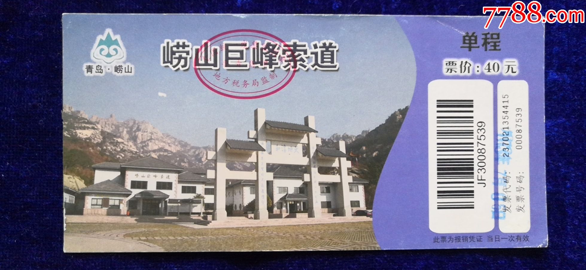 山东青岛【崂山巨峰索道】牌坊·_旅游景点门票_图片价格_收藏交流
