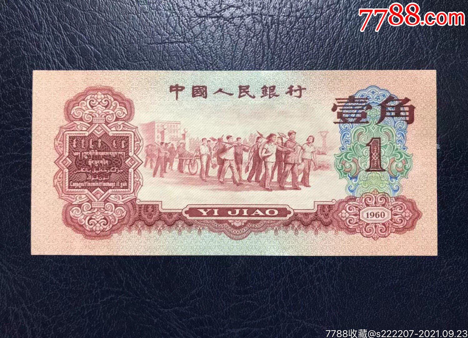 枣红一角.尾5923.无4.尺寸足.全新无斑