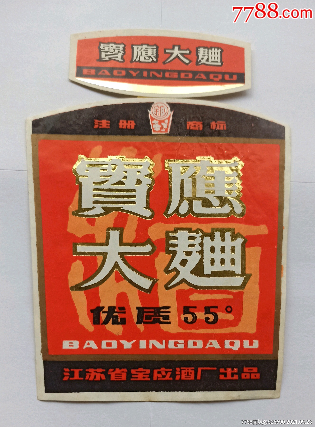 宝应大曲_酒标_第1张_7788琉璃收藏