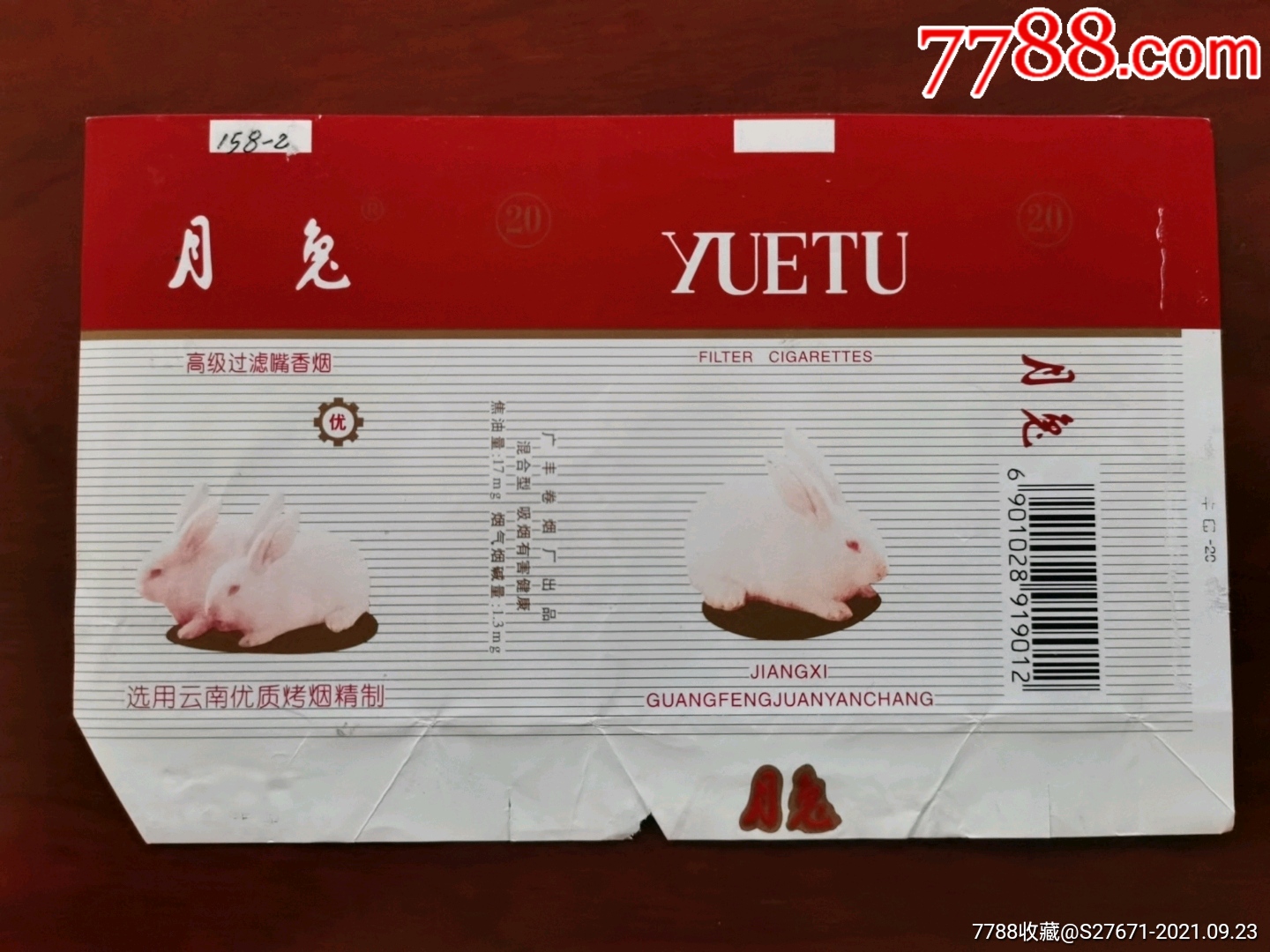 月兔17毫克-价格:5元-se82784161-烟标/烟盒-零售-7788收藏__收藏热线