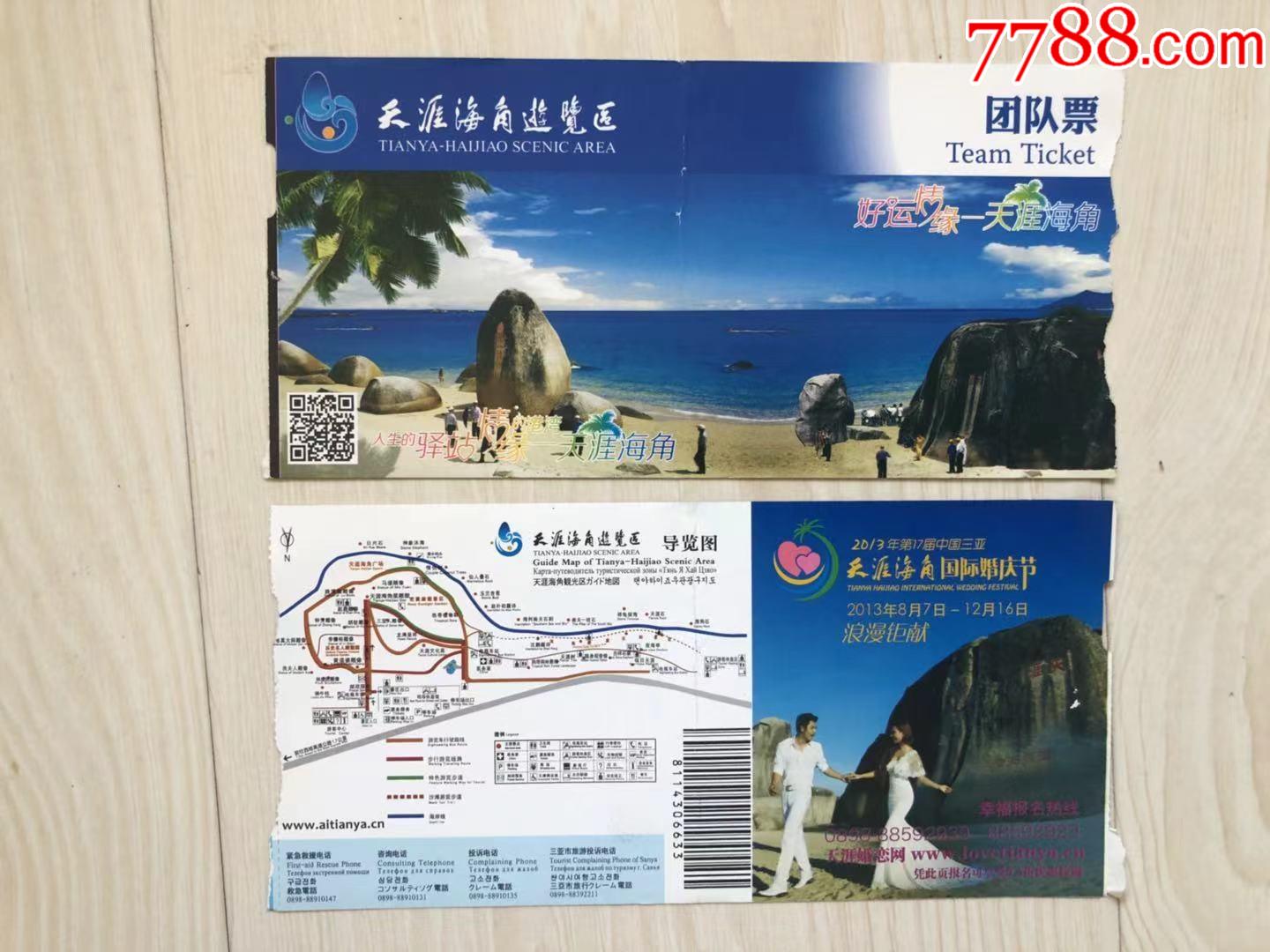 天涯海角游览区(团队票)_旅游景点门票_第1张_7788门票