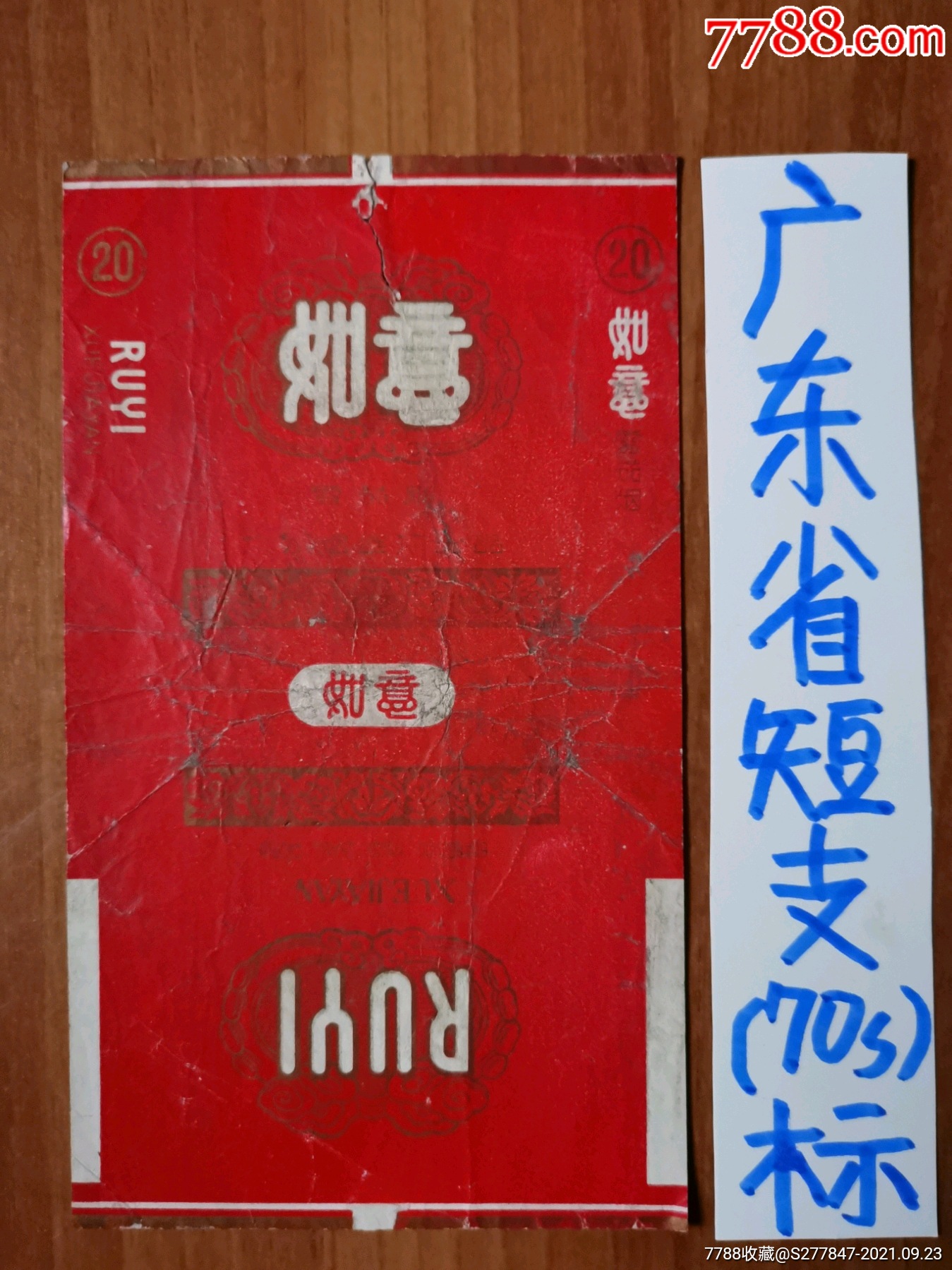 如意拆包少见湖北广水厂