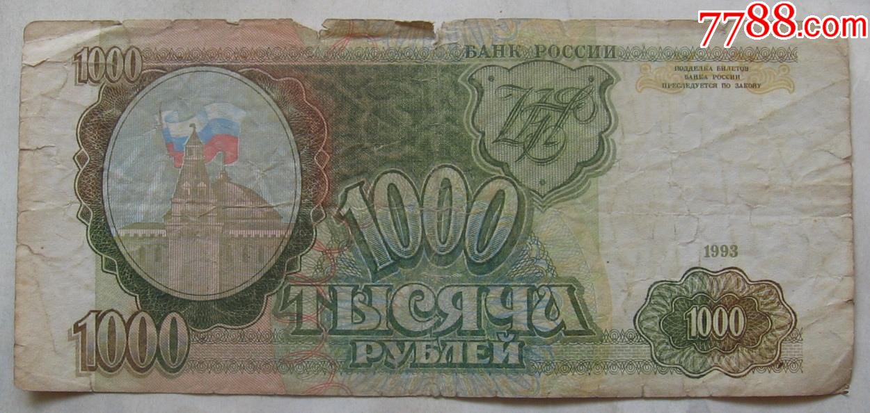 俄罗斯货币1000图片
