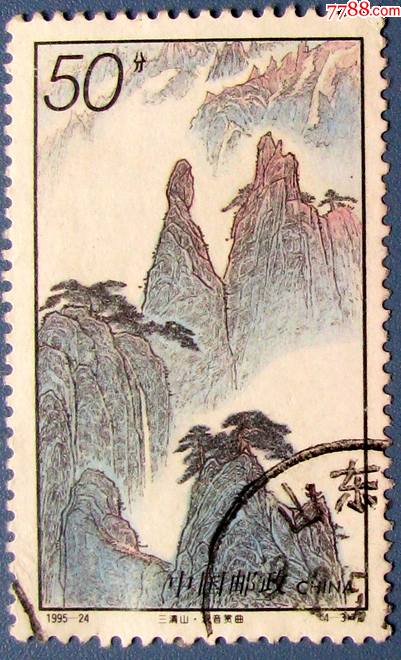 江西三清山-观音赏曲盖山东邮戳,带邮戳邮票甩卖,实拍,保真