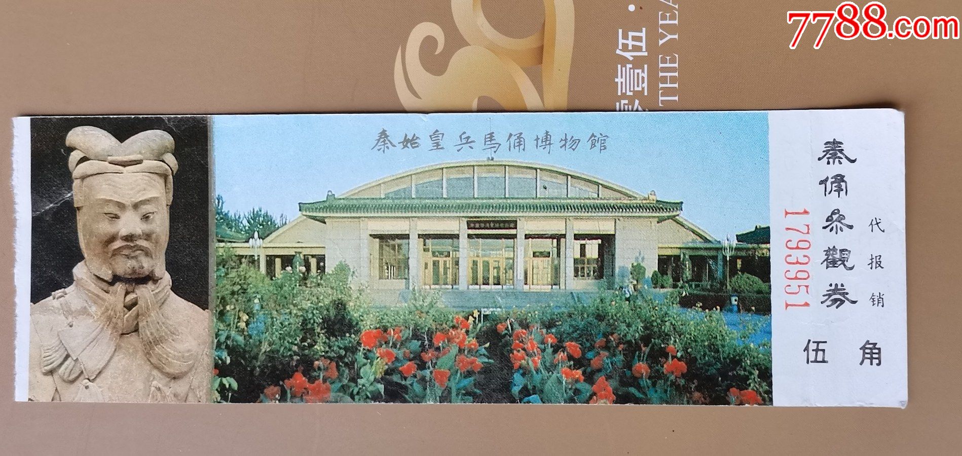 西安秦始皇兵马俑博物馆_旅游景点门票【大成票友会】_第1张_7788门票