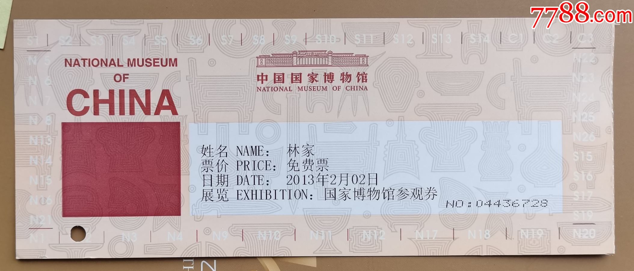 北京中国革命博物馆电子门票